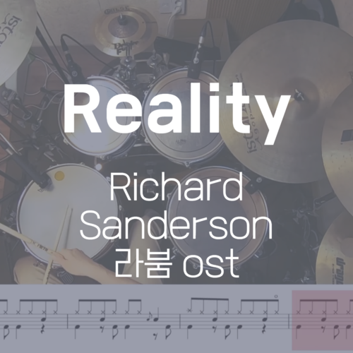 Reality(라붐 OST) | Richard Sanderson | 드럼악보
